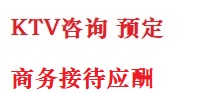 任丘最好十大KTV会所消费排名
