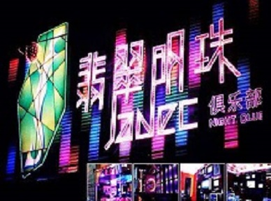 任丘哪里荤的KTV陪酒女漂亮多-翡翠明珠KTV好玩会所体验